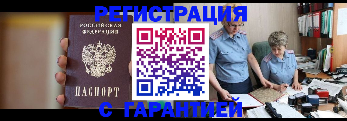 прописка для работы в Котельниках