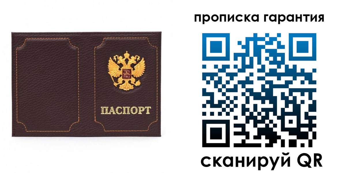 прописка для работы в Котельниках