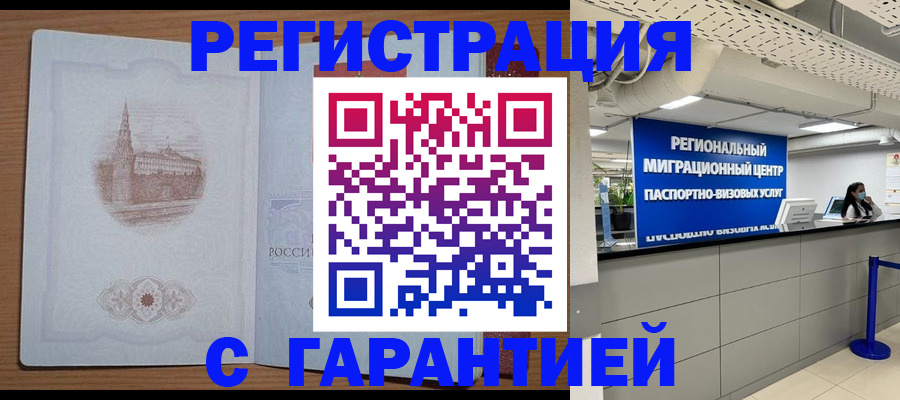 прописка иностранных граждан в Котельниках