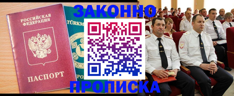 временная регистрация для всех в Котельниках